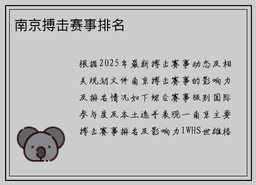 南京搏击赛事排名